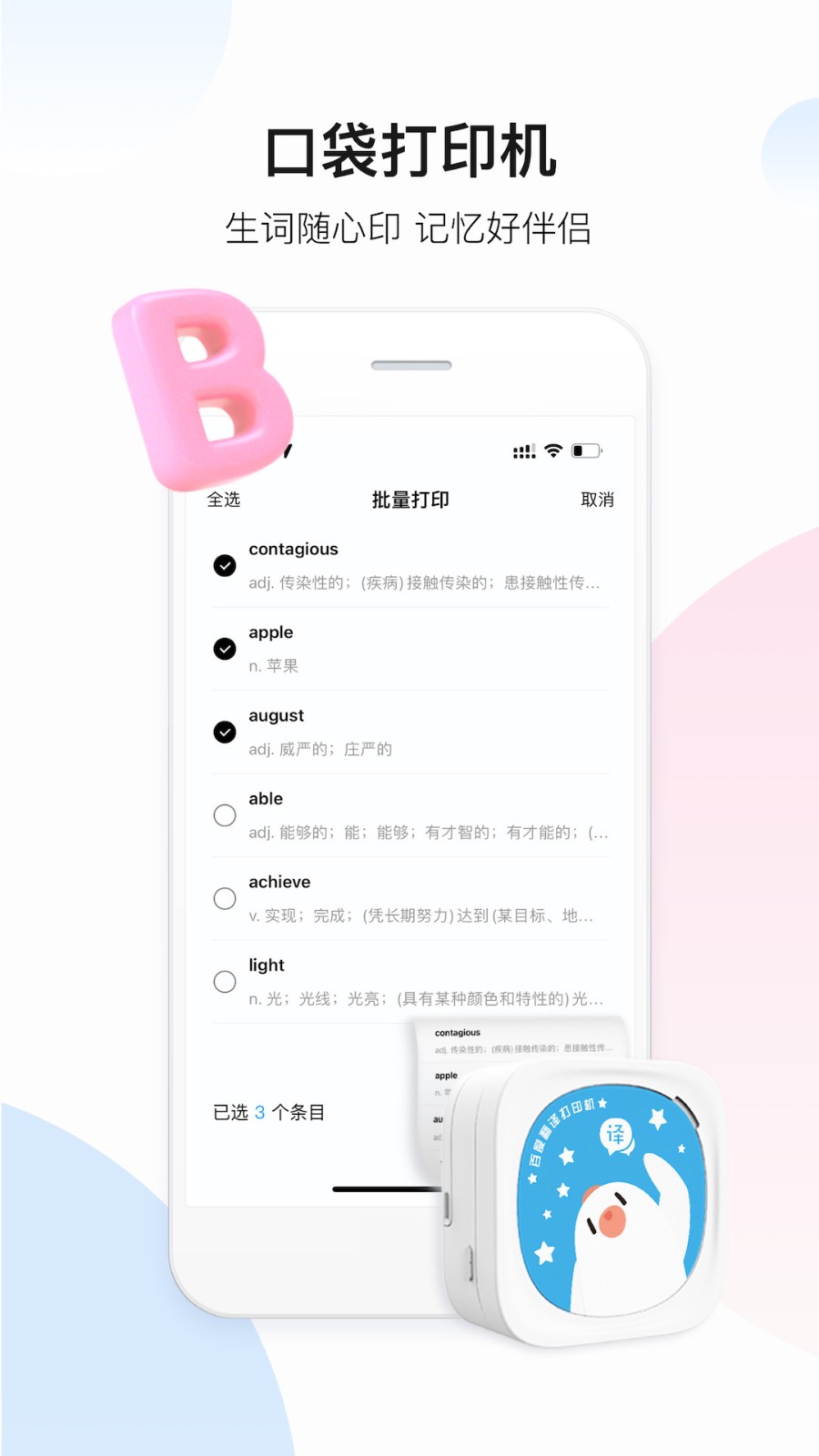 百度翻译官方版v11.3.0截图4