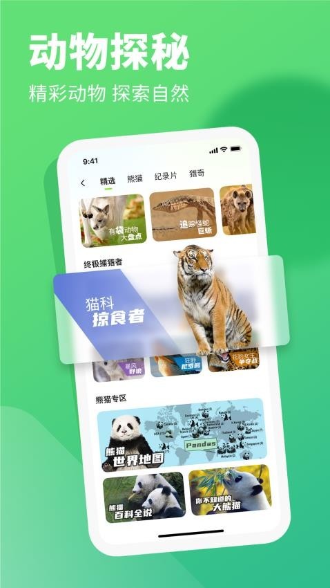 探奇动物界app官方版(4)