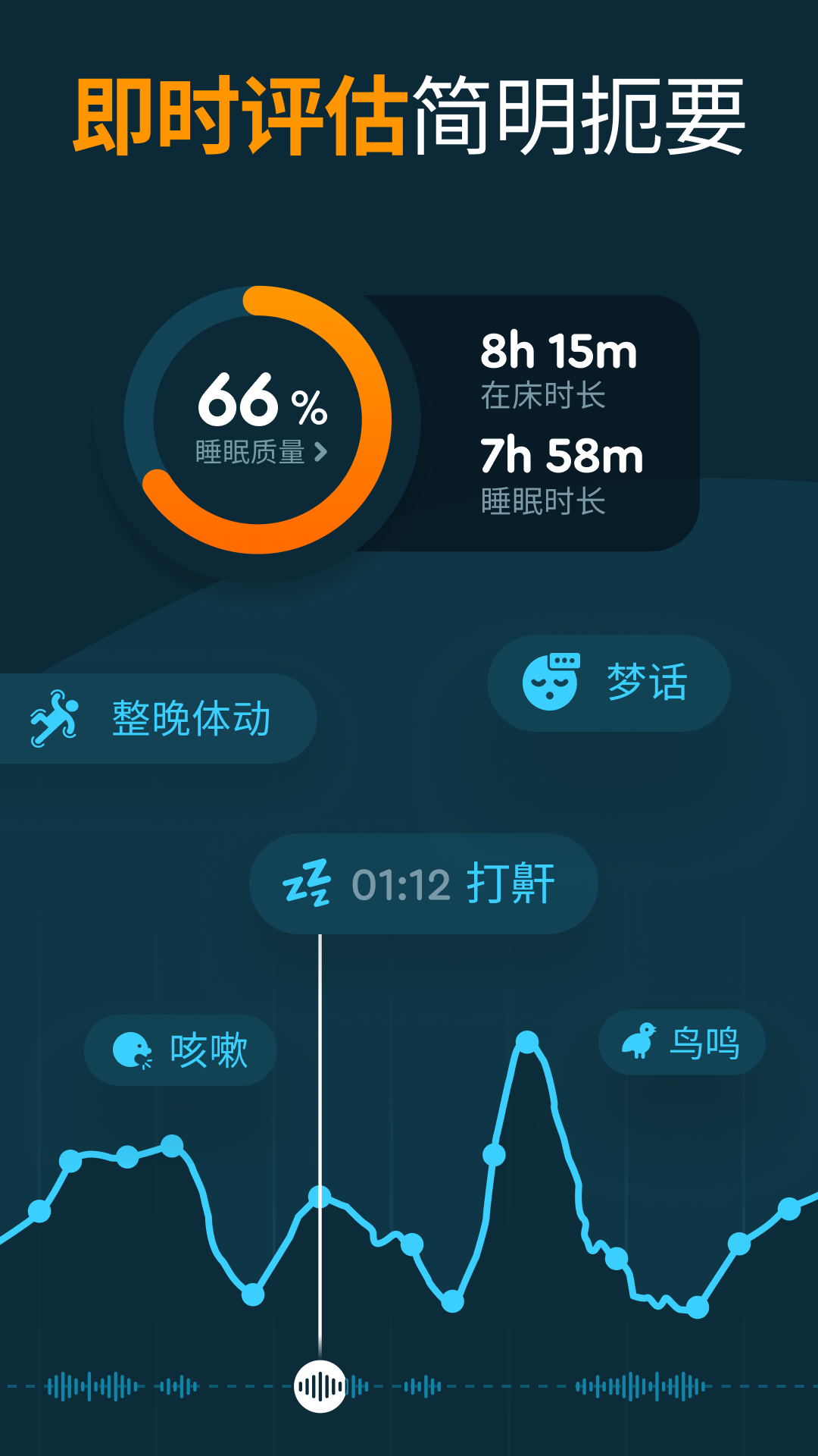 sleep cycle安卓中文版v7035-release截图2