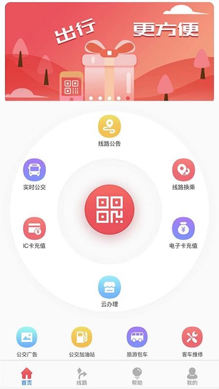 济宁公交官方版v1.4.10(1)