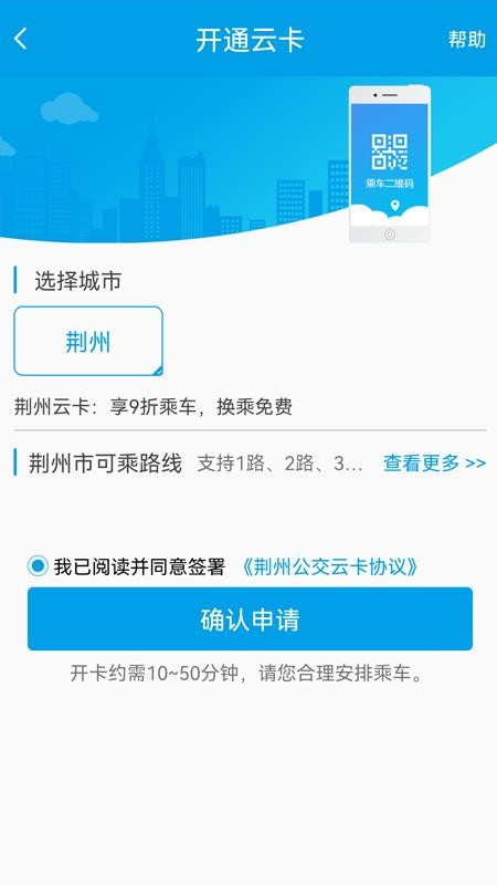 荆州公交官方版v1.2.3.230111截图1