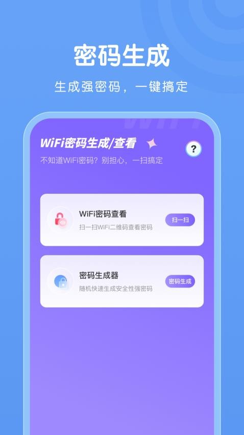 WiFi万能连接最新版本(4)