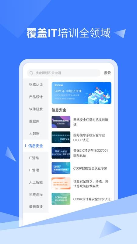 IT云课堂官方版(2)