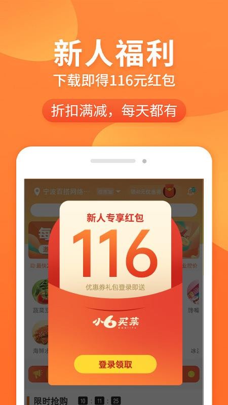 小6买菜最官网版v1.4.4(3)