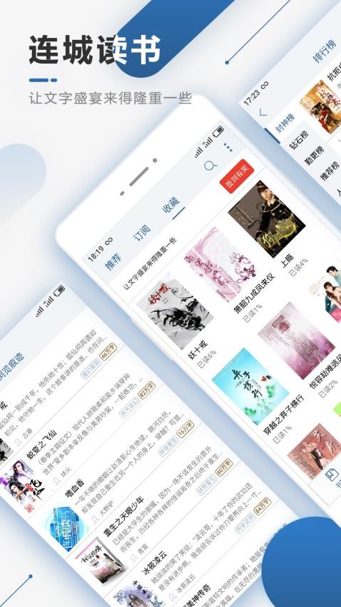 连城读书官方版v5.5.19截图2