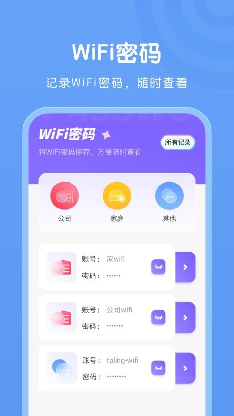 WiFi万能连接最新版本(3)