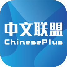 中文联盟平台官方版