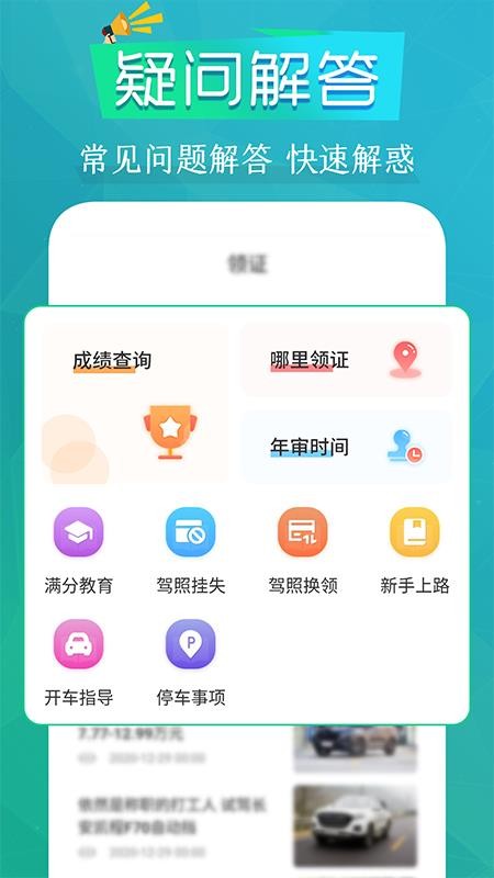 豆豆练车驾考通免费版v3.2.4截图1