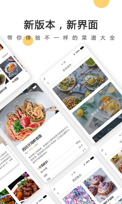 菜谱大全网上厨房安卓版v4.7.0(4)