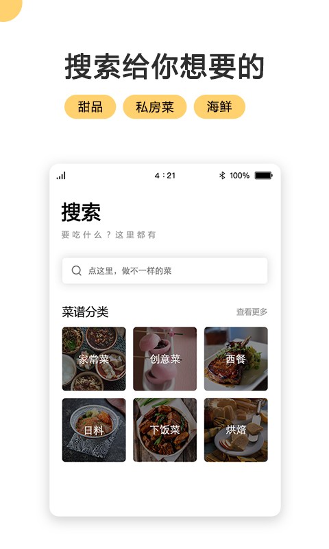 菜谱大全网上厨房安卓版v4.7.0(3)