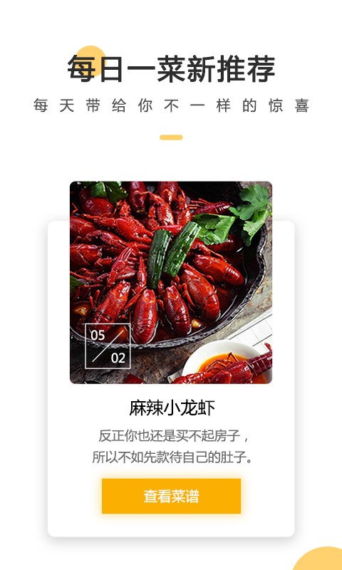 菜谱大全网上厨房安卓版v4.7.0截图2
