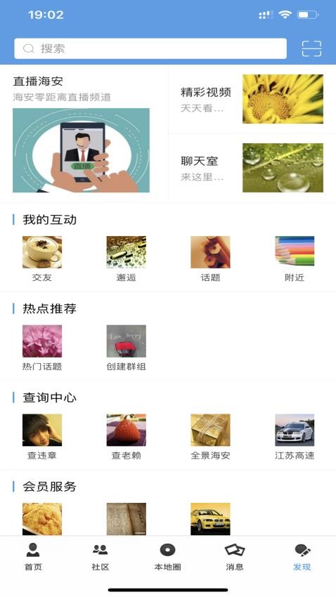 海安零距离手机版v1.6.15截图1