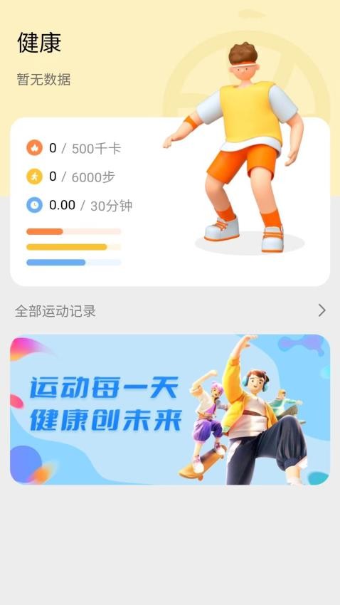 天天坚持走路免费版v5.0.5截图4