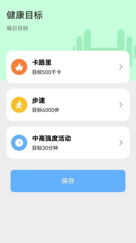 天天坚持走路免费版v5.0.5截图3