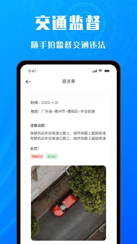 交通随手拍官方版(3)