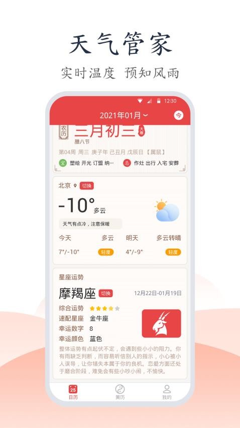 手机万年历免费版v1.0.9截图3