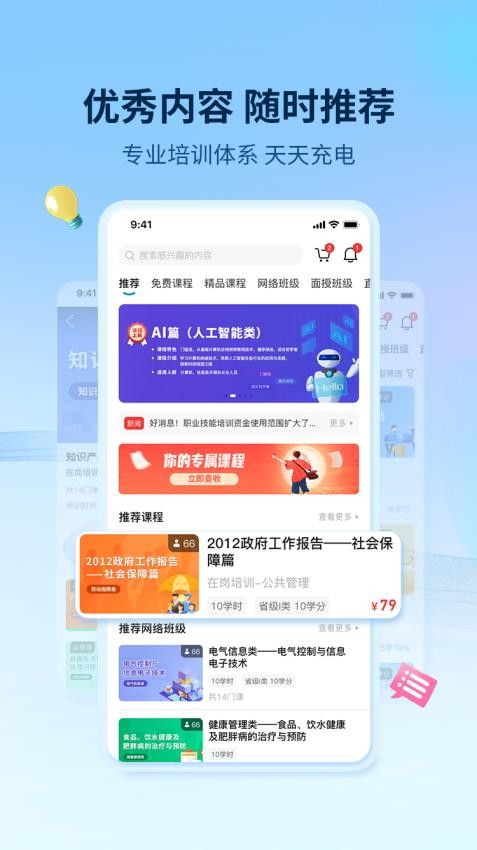 优训课堂最新版本v1.6.1截图3