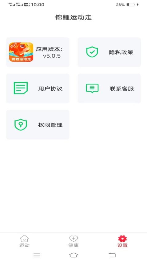 锦鲤运动走免费版v5.0.5截图3