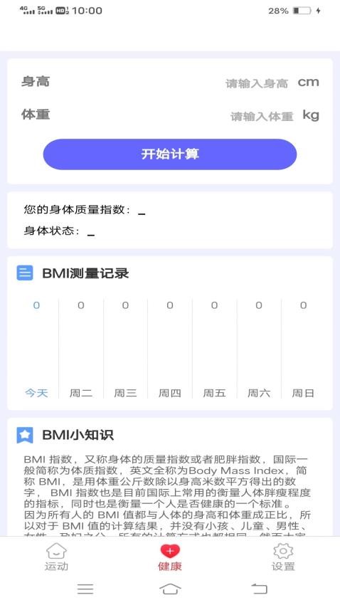 锦鲤运动走免费版v5.0.5截图2