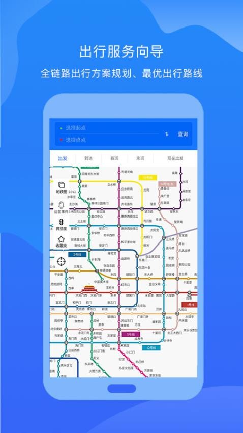 北京轨道交通96123官方版v1.0.74截图3