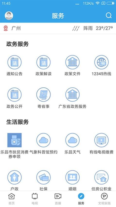 清和乐昌官网版v1.7.0截图1