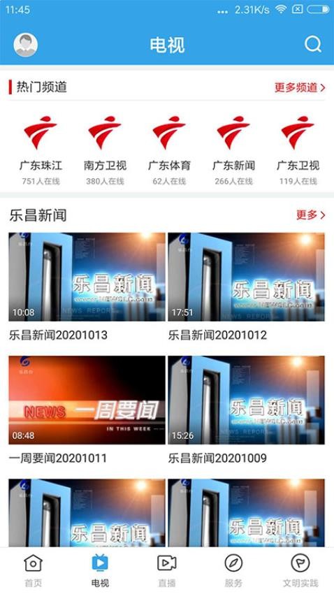 清和乐昌官网版v1.7.0截图3