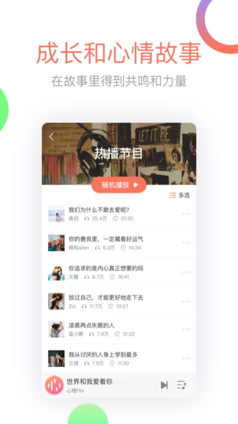 心理FM官网版v5.5.7截图4