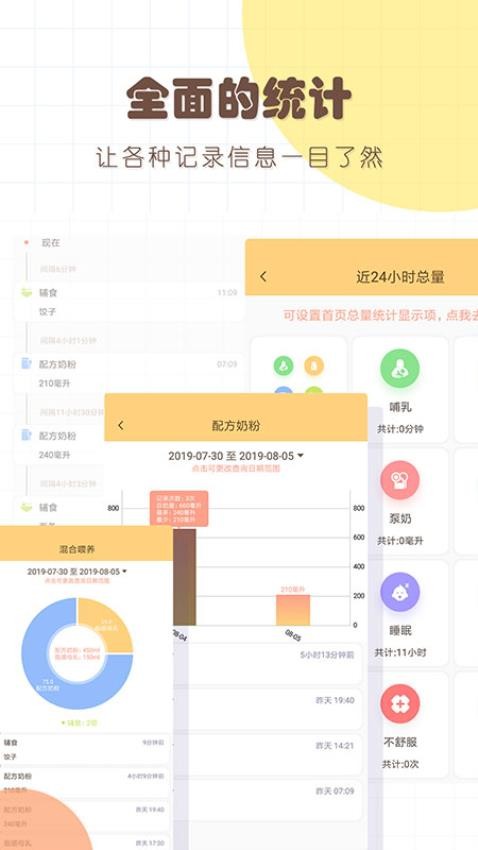 婴儿宝宝生活喂养记录最新版
