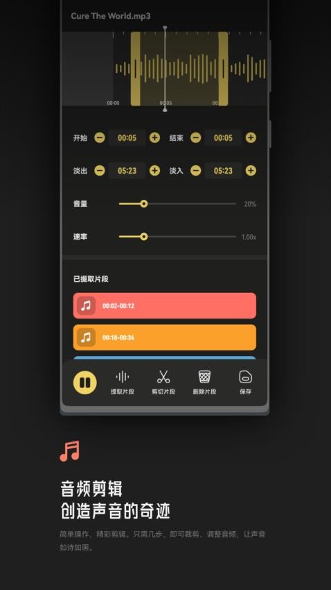 Tunepro音乐剪辑官方版(2)