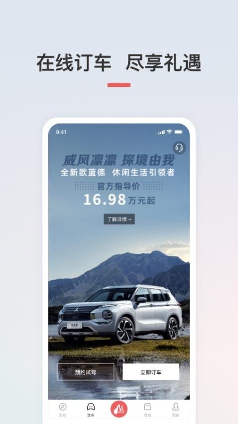 广汽三菱官方版v3.0.3截图2