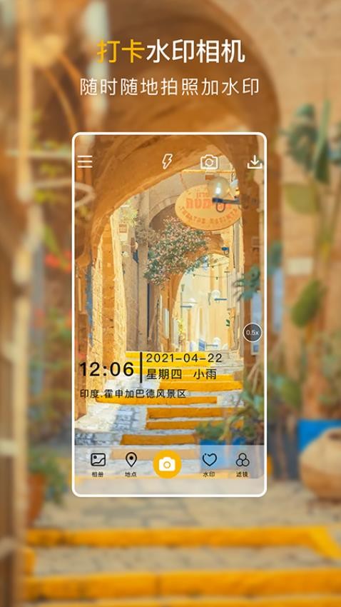 时间水印相机免费版v3.2.1截图1