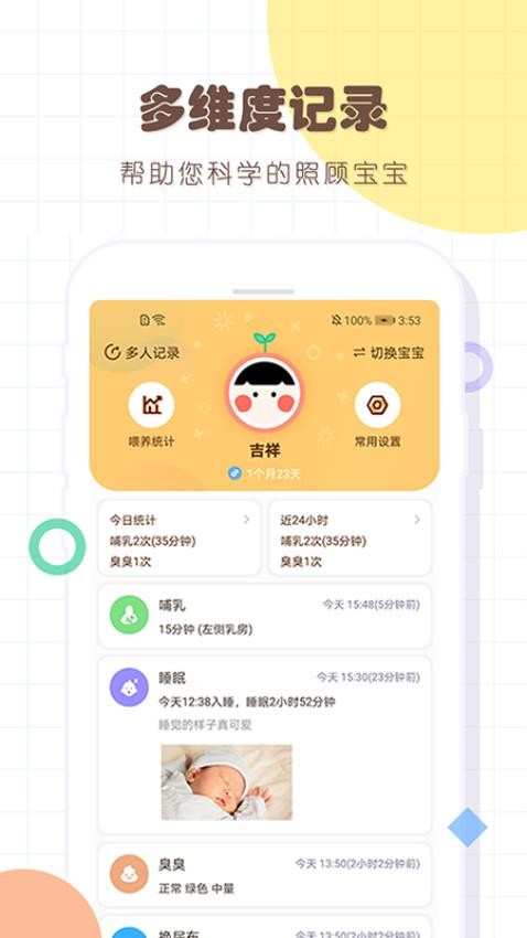 婴儿宝宝生活喂养记录最新版v6.6截图5