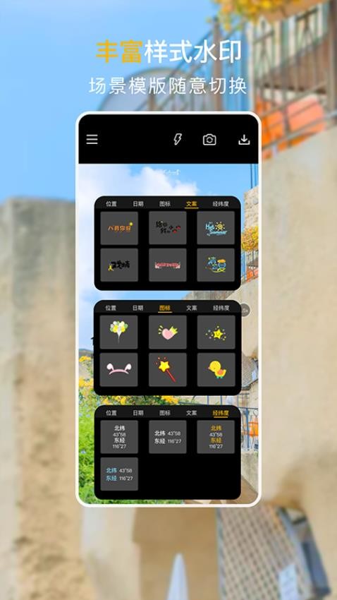 时间水印相机免费版v3.2.1截图4