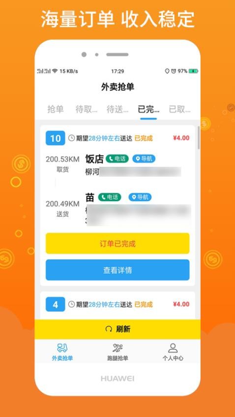 柳淘骑手端最新版v1.2.1截图2