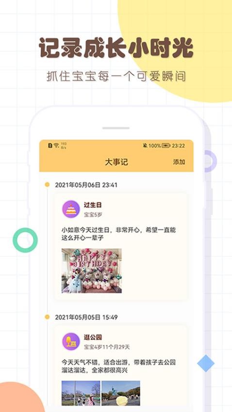 婴儿宝宝生活喂养记录最新版v6.6截图3