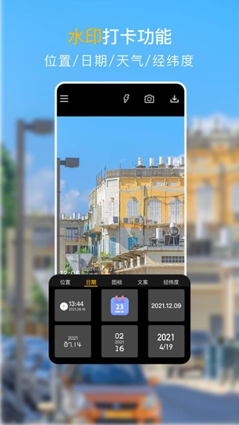 时间水印相机免费版v3.2.1截图3