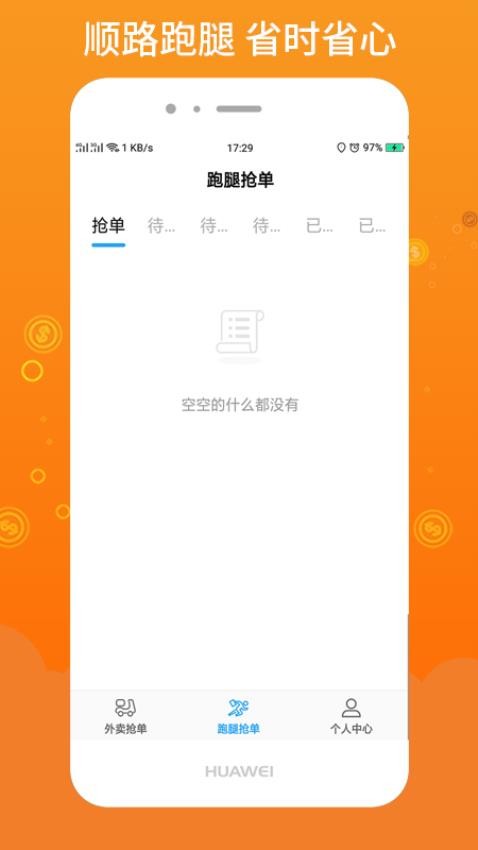 柳淘骑手端最新版v1.2.1截图1