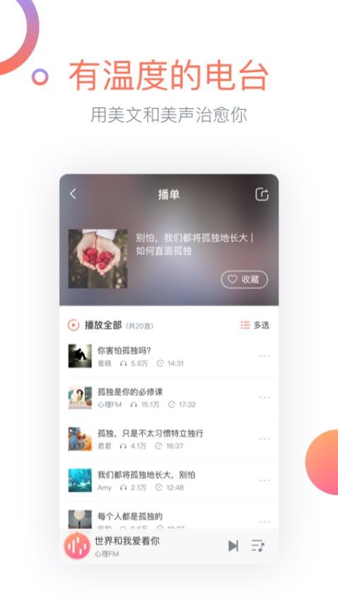 心理FM官网版v5.5.7截图3