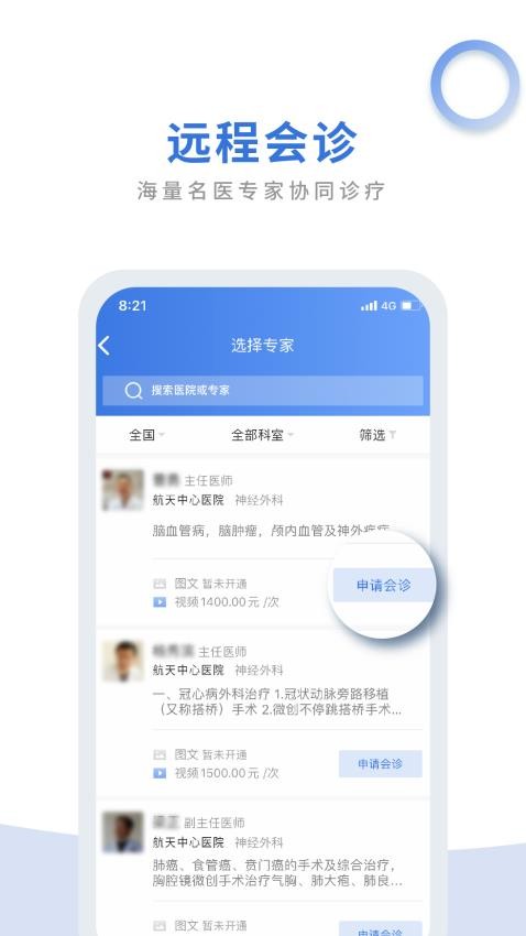 航医通医生手机版下载v1.7.9(3)