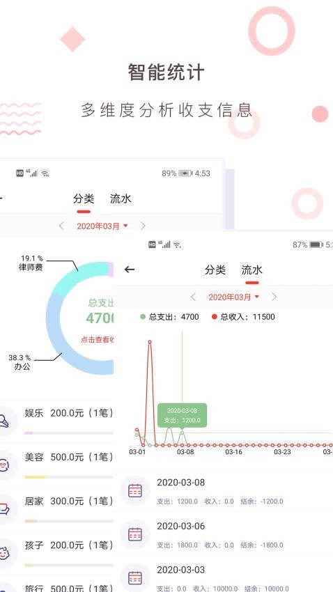 财务记账收支账本管家免费版(3)