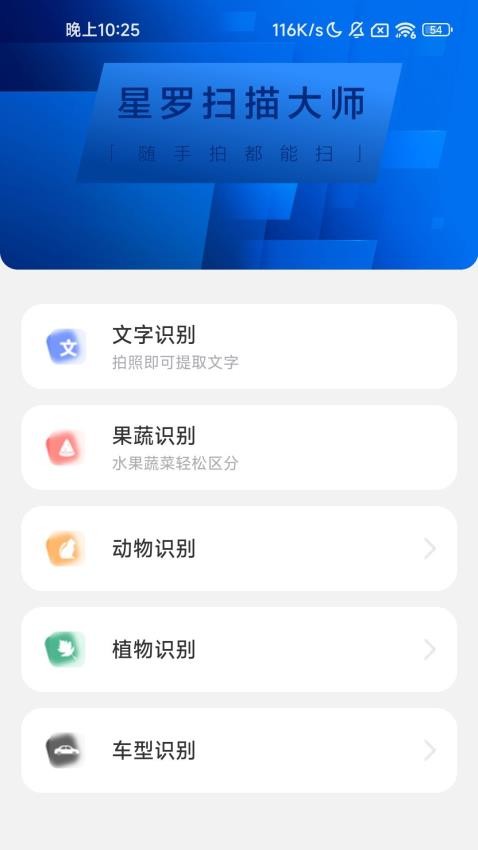 星罗扫描大师最新版(2)