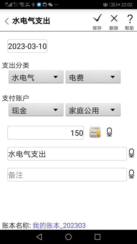 管家财最新版(4)