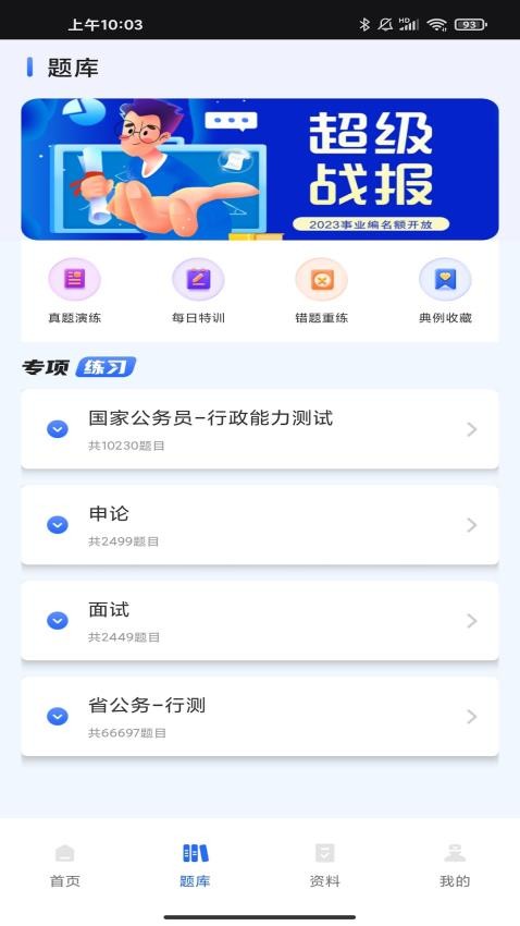 i国开国考宝典app(2)