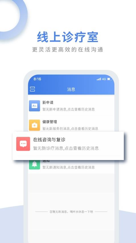 航医通医生手机版下载v1.7.9(2)