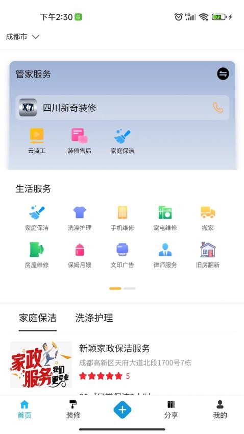 新奇生活最新版app(1)