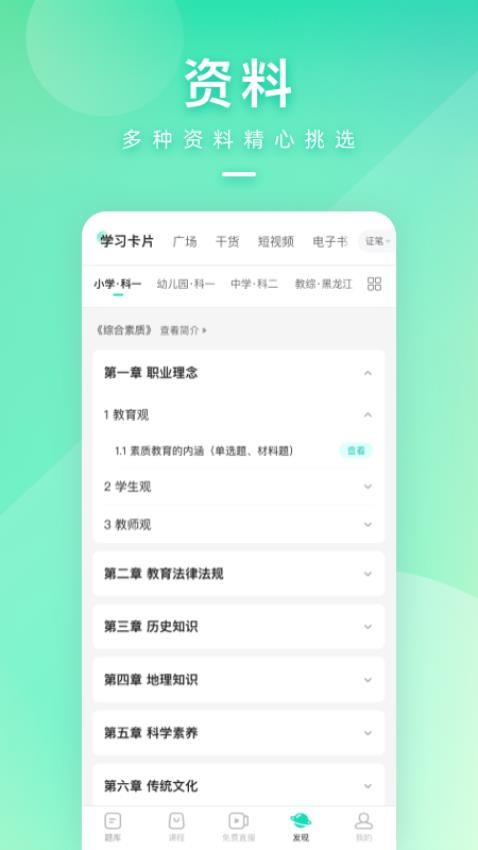 一起考教师最新版(3)