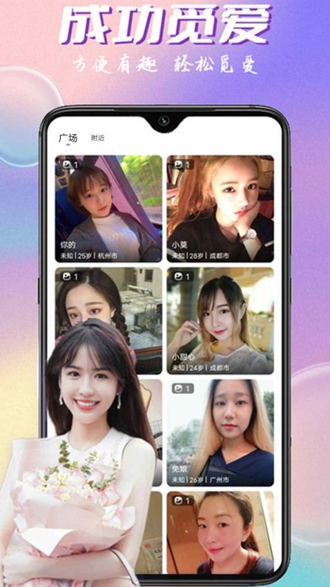 附近陌约会交友软件(3)