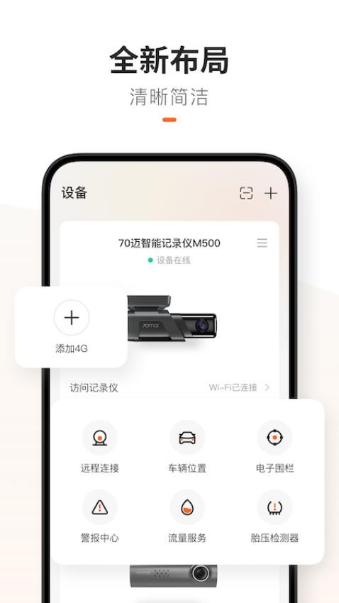 70迈app下载(2)