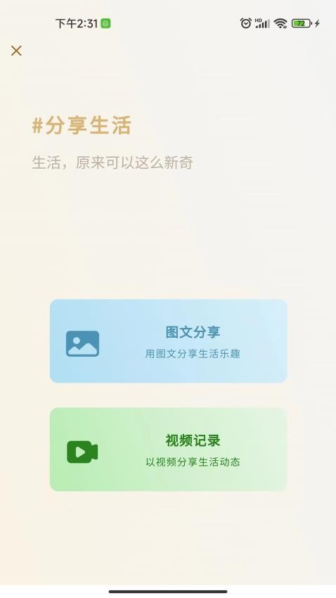 新奇生活最新版app(3)