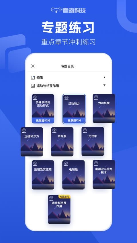 初中物理免费版v1.5.2截图1